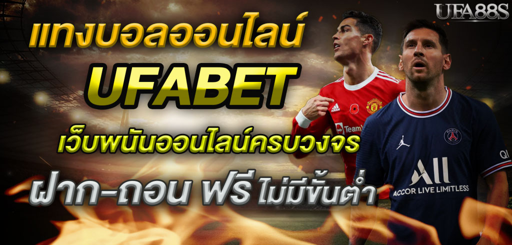 แทงบอลต่อเวลาพิเศษยูฟ่าเบท