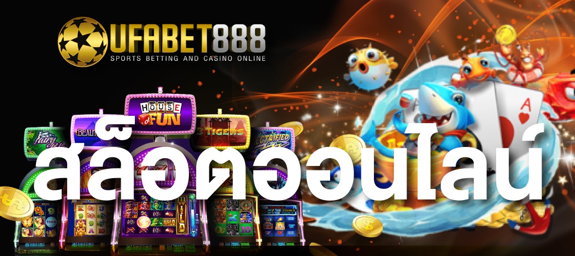 สล็อตยูฟ่าเบท888