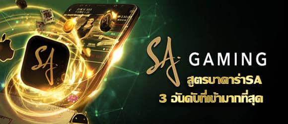 บาคาร่าsa