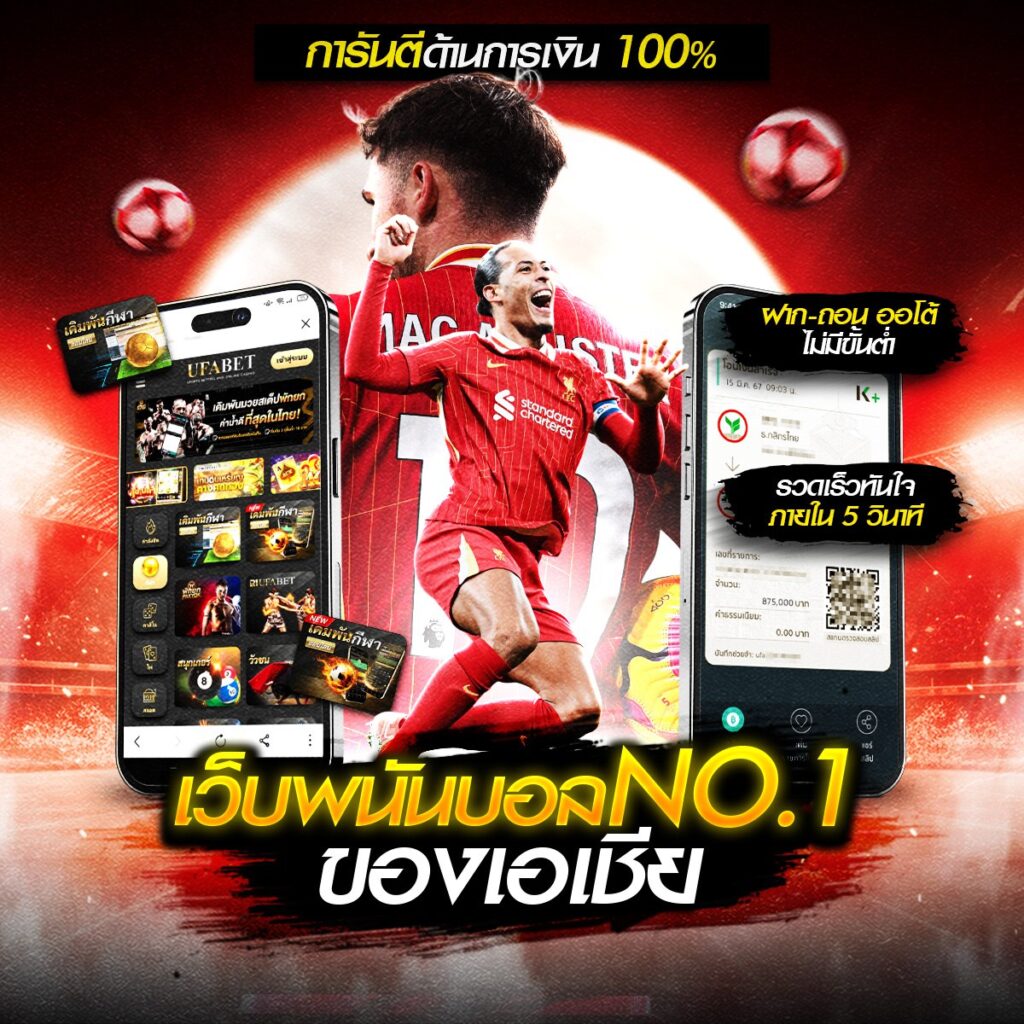 เว็บแทงบอลออนไลน์